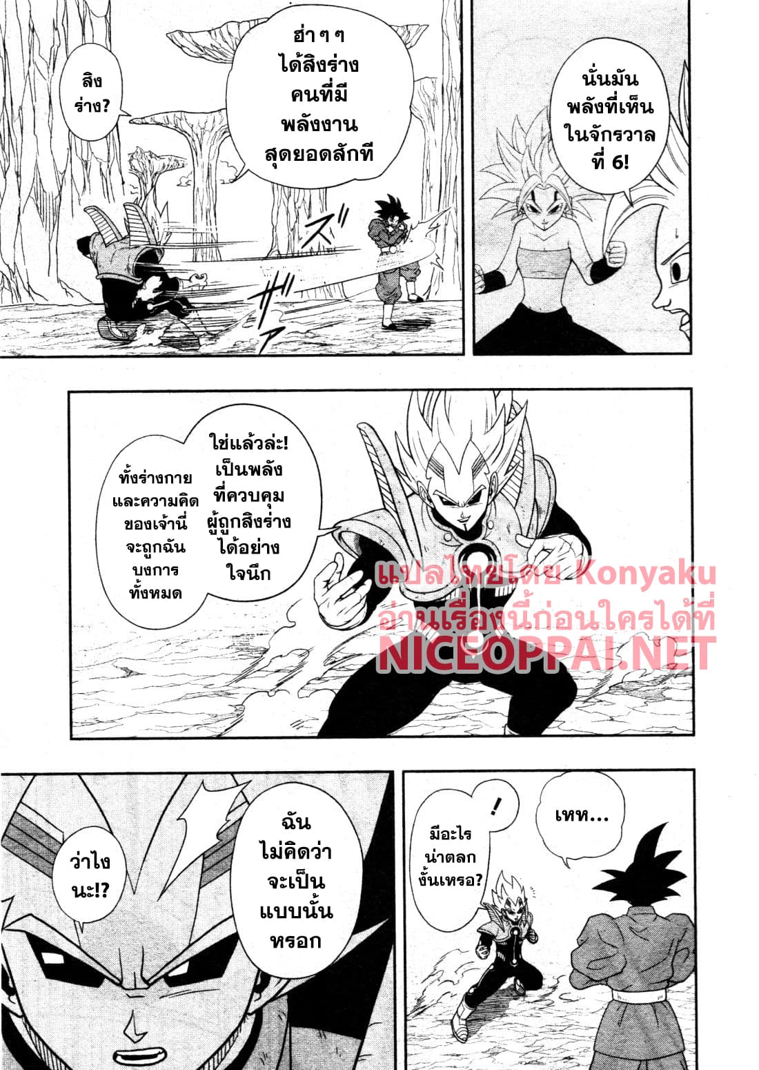 Super Dragon Ball Heroes: Universe Mission page 28