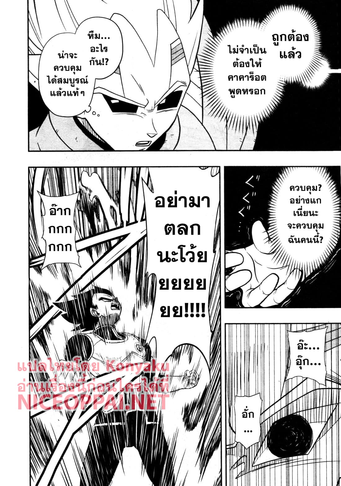 Super Dragon Ball Heroes: Universe Mission page 29
