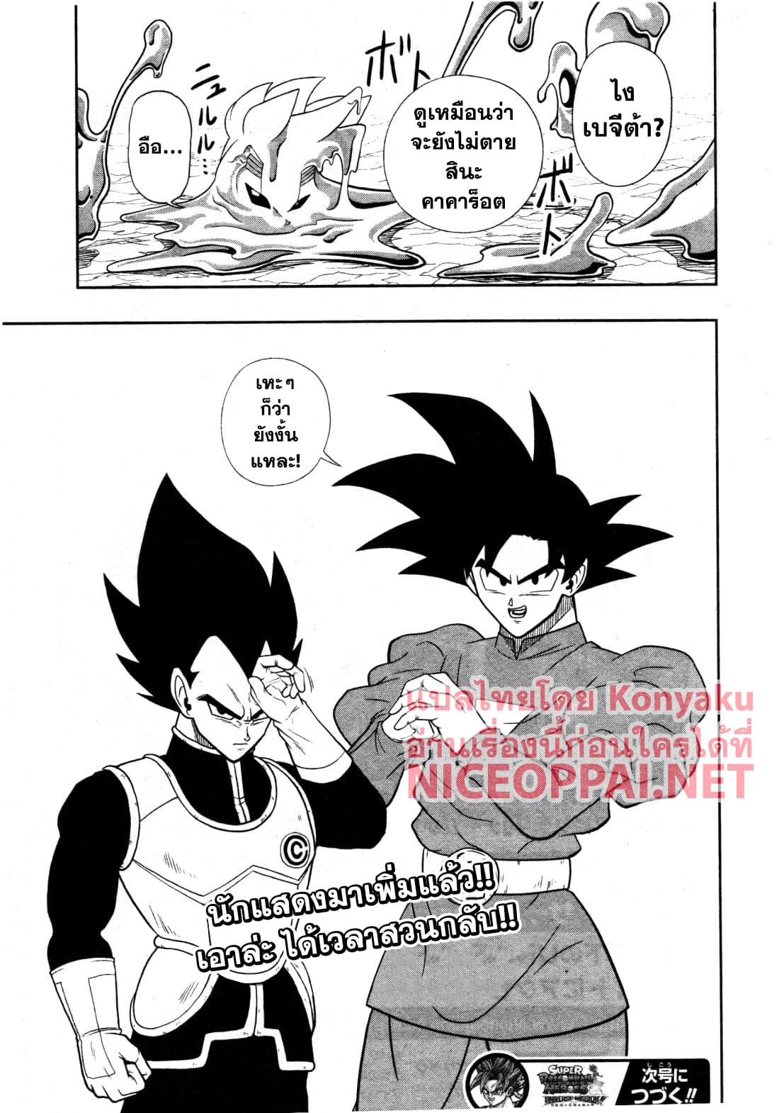 Super Dragon Ball Heroes: Universe Mission page 30