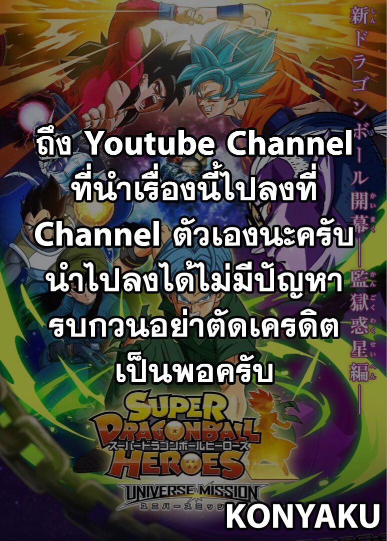 Super Dragon Ball Heroes: Universe Mission page 1