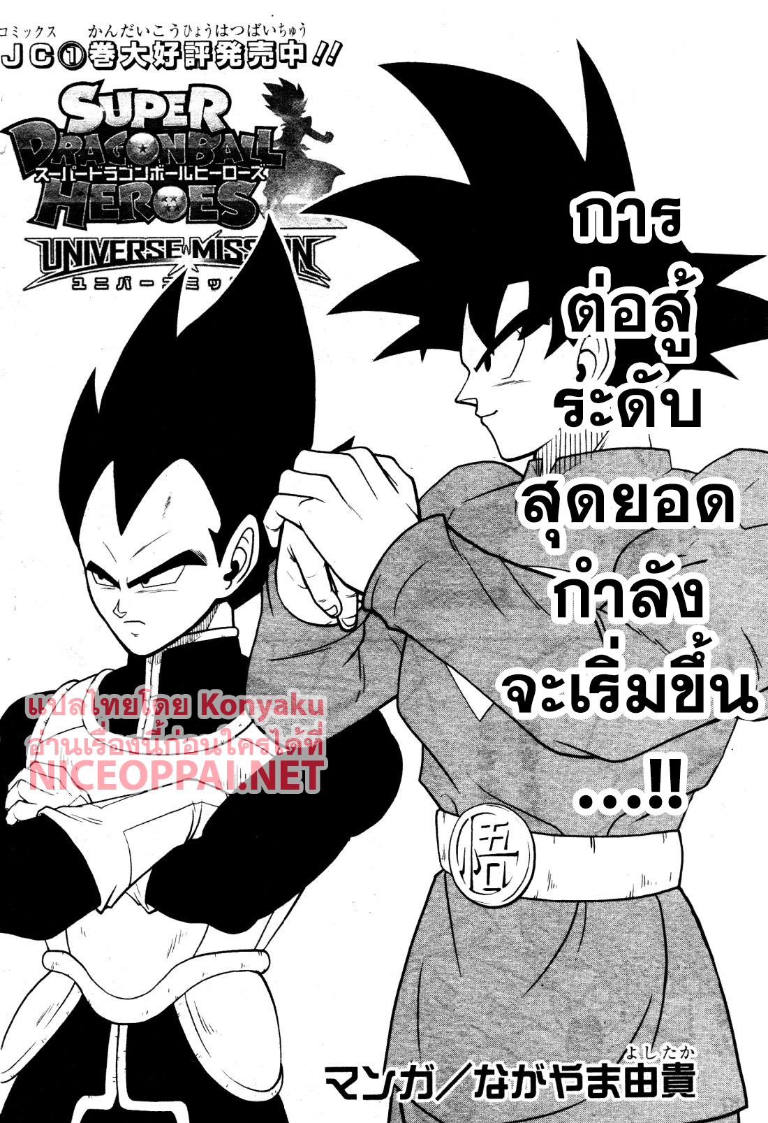 Super Dragon Ball Heroes: Universe Mission page 2