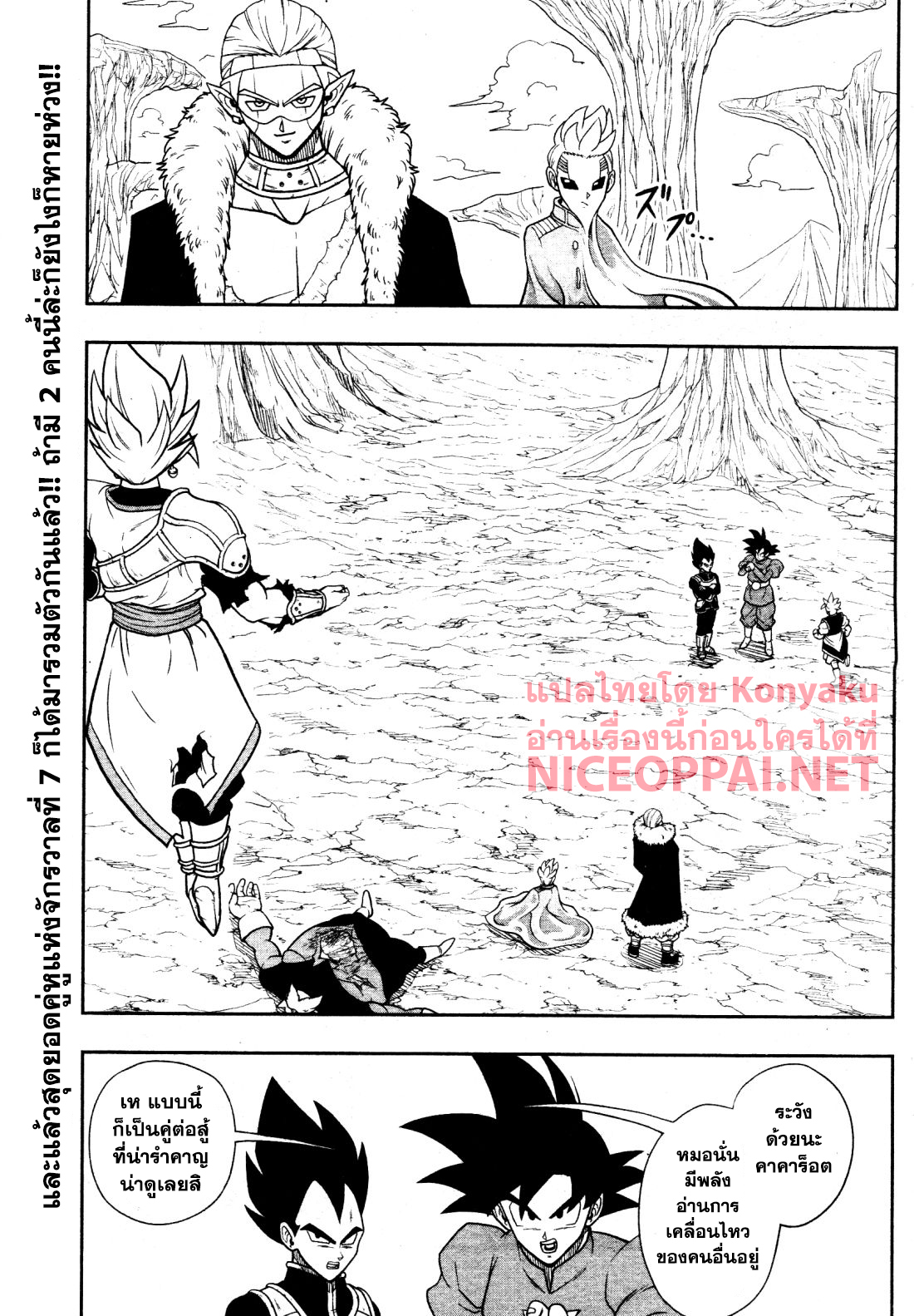 Super Dragon Ball Heroes: Universe Mission page 3