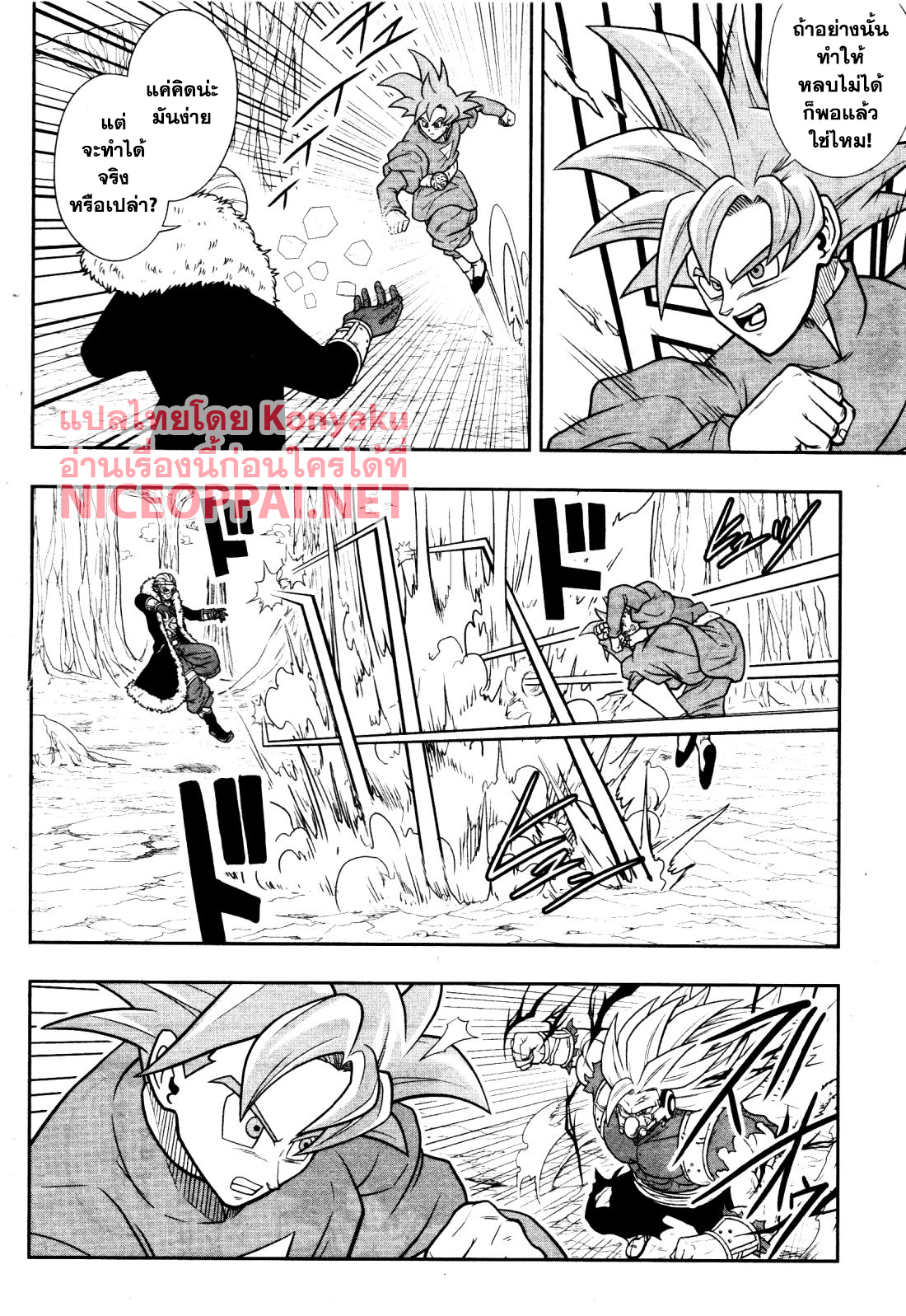 Super Dragon Ball Heroes: Universe Mission page 4
