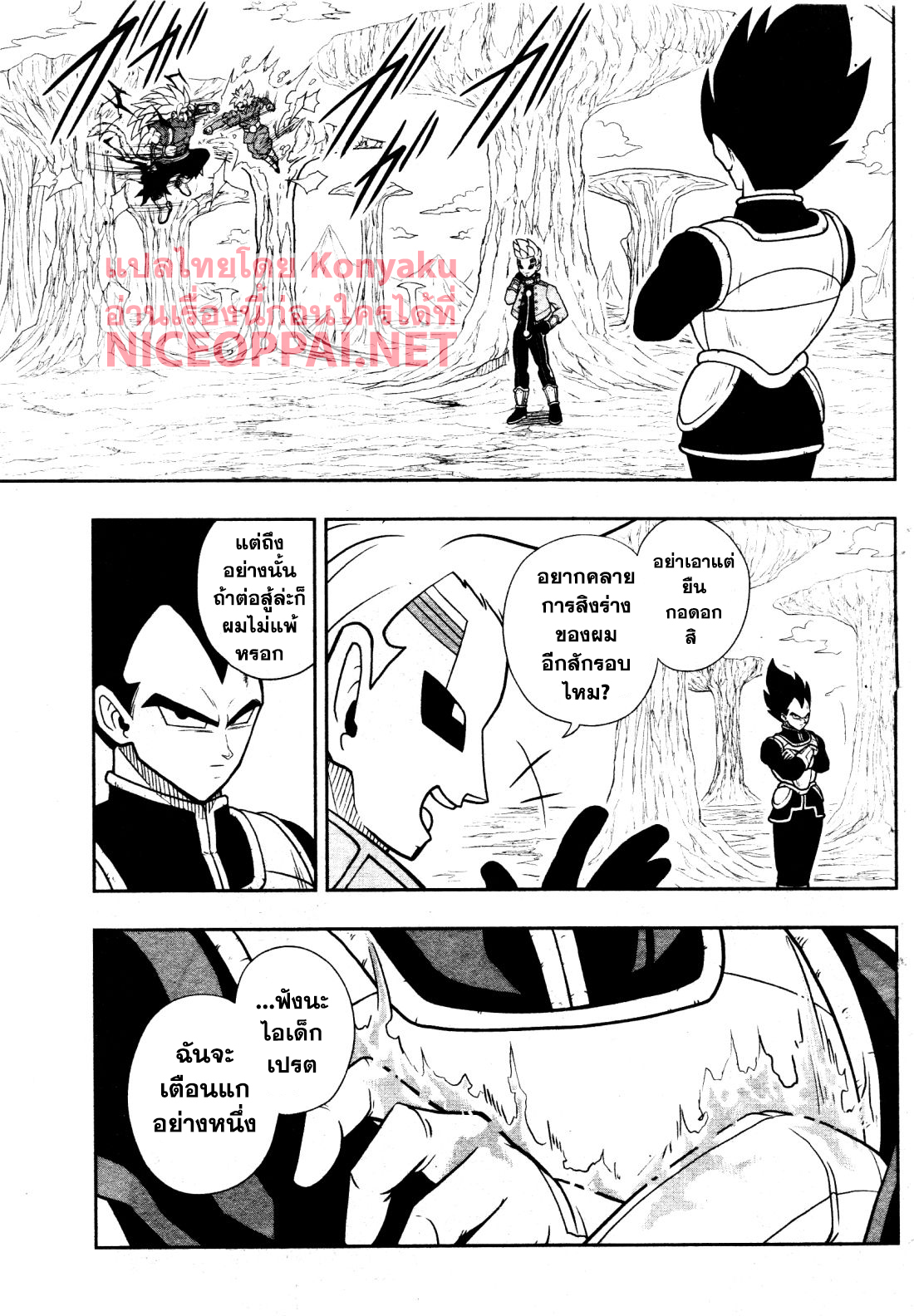 Super Dragon Ball Heroes: Universe Mission page 7