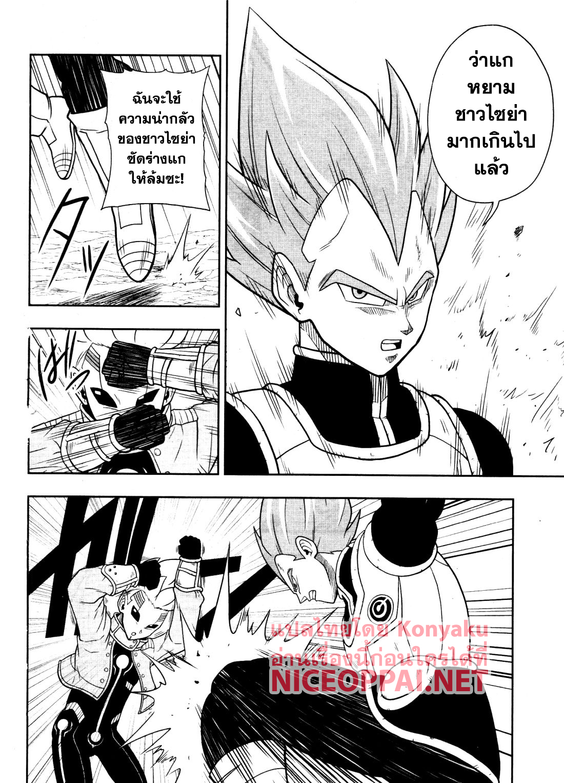 Super Dragon Ball Heroes: Universe Mission page 8