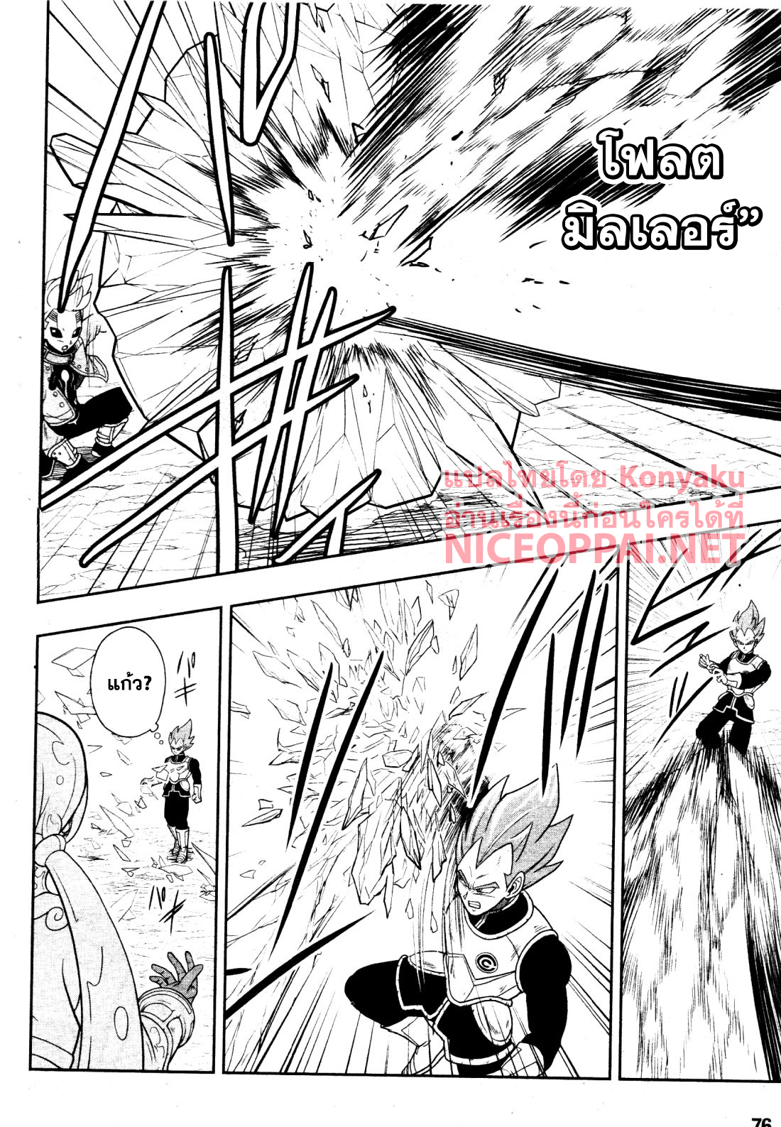 Super Dragon Ball Heroes: Universe Mission page 10