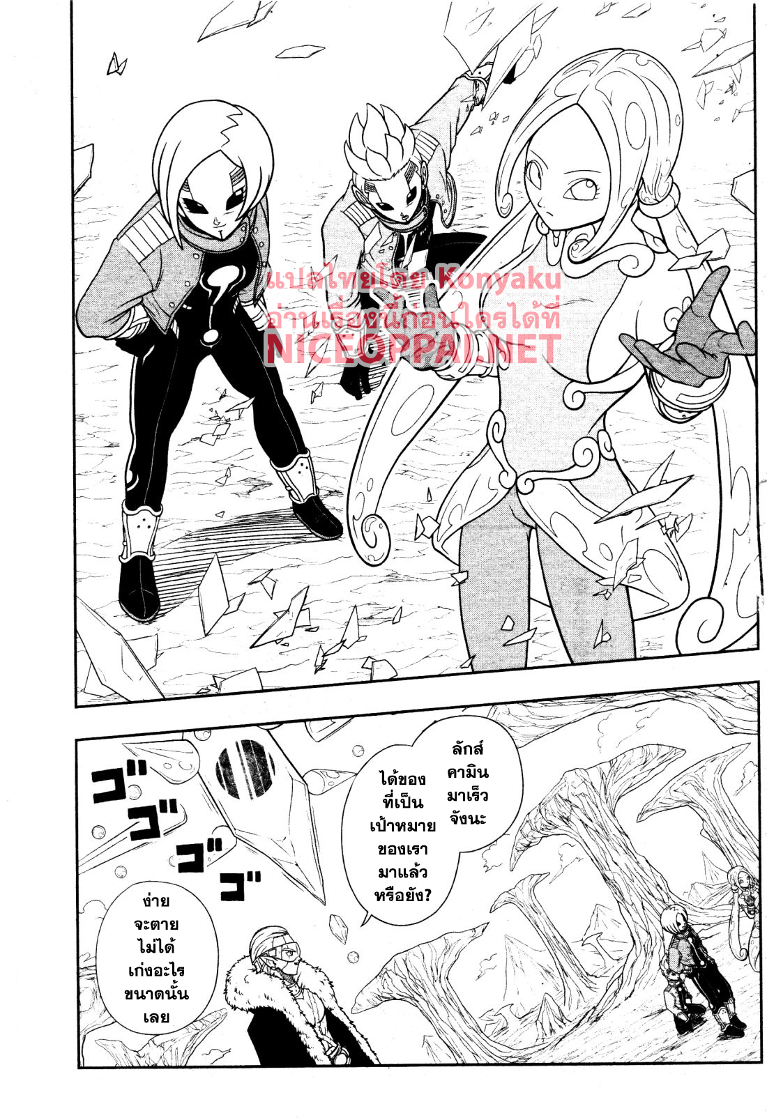 Super Dragon Ball Heroes: Universe Mission page 11
