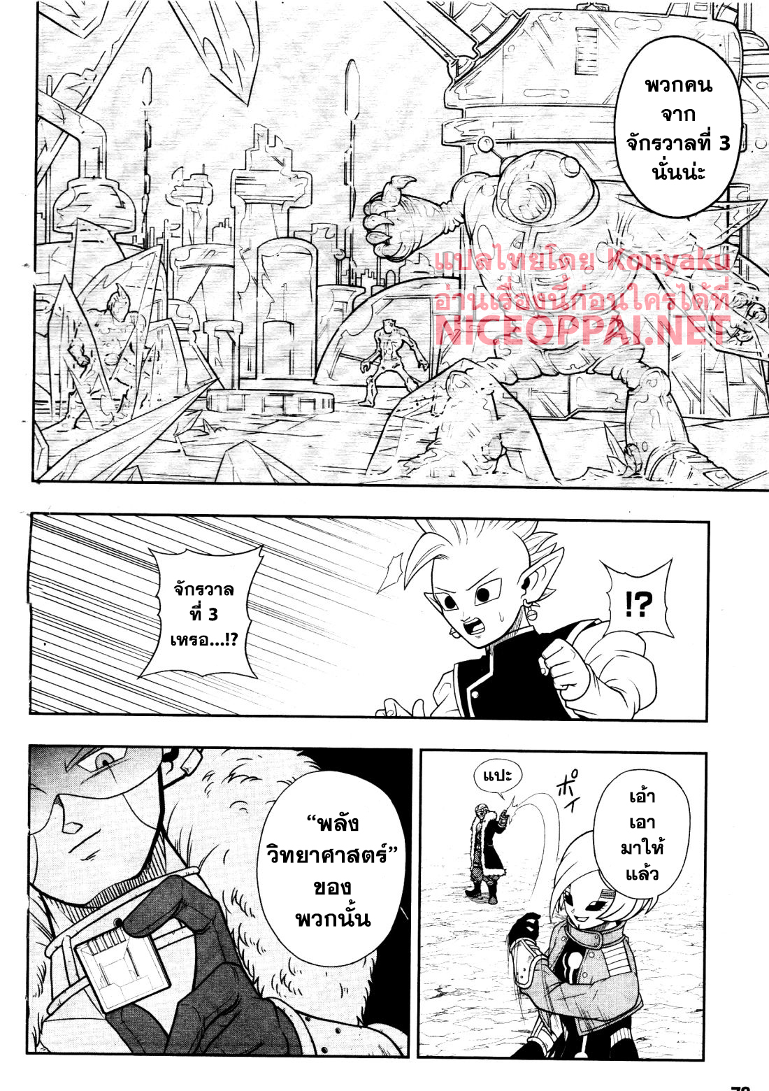 Super Dragon Ball Heroes: Universe Mission page 12