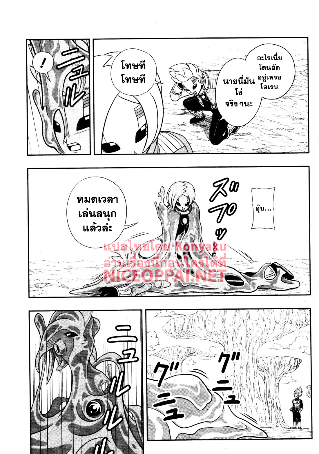 Super Dragon Ball Heroes: Universe Mission page 13