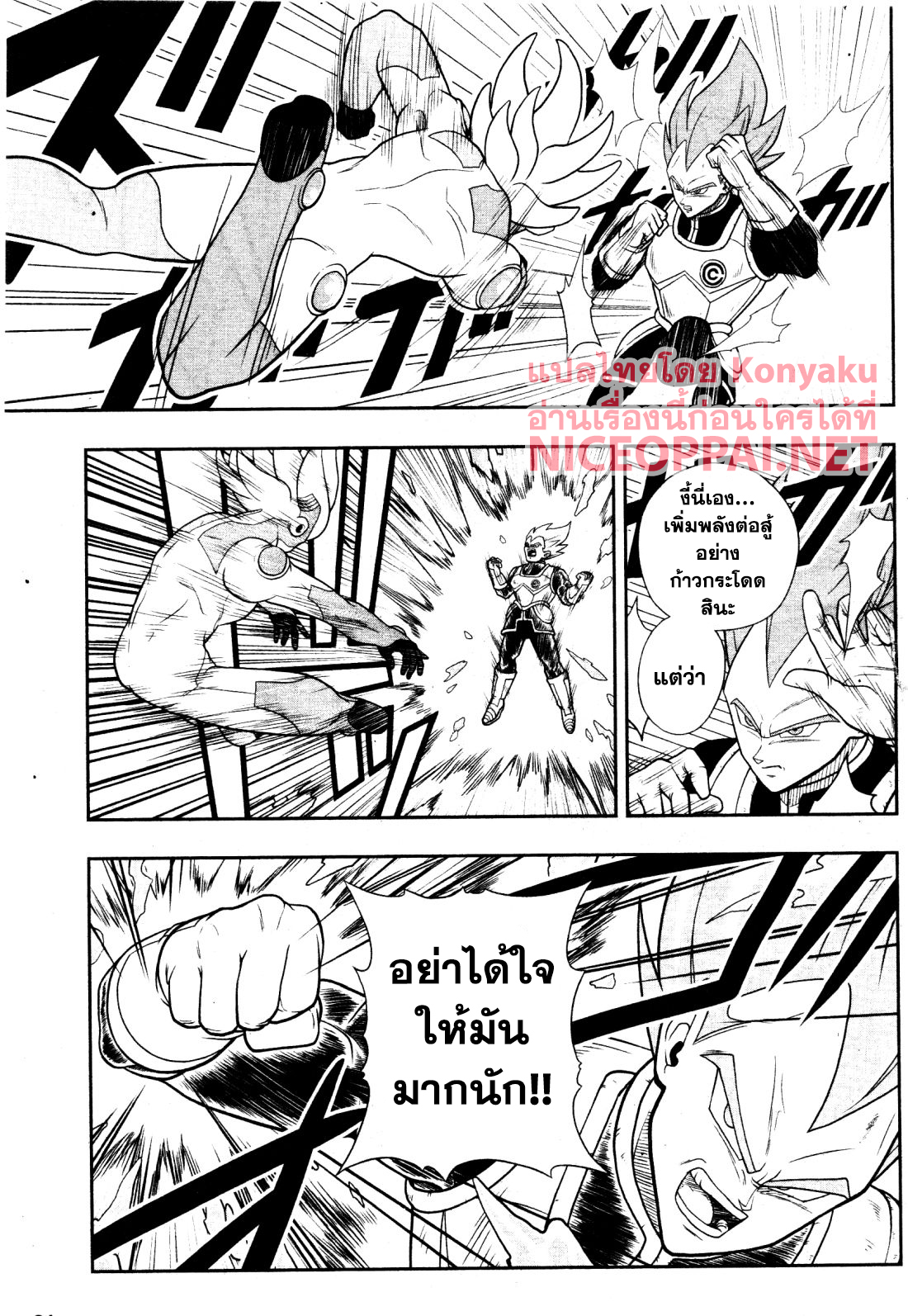 Super Dragon Ball Heroes: Universe Mission page 15
