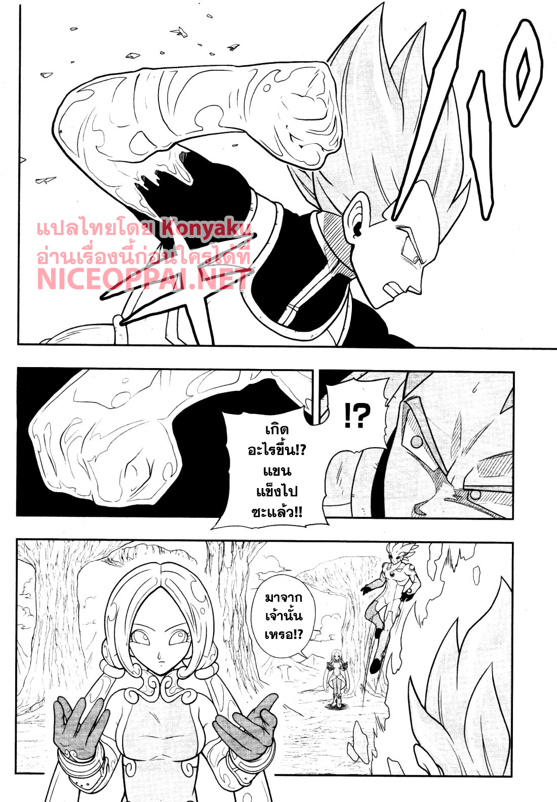 Super Dragon Ball Heroes: Universe Mission page 16