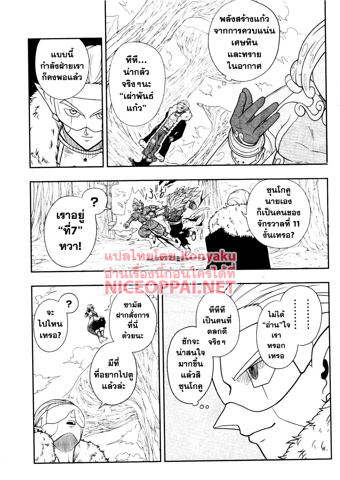 Super Dragon Ball Heroes: Universe Mission page 17