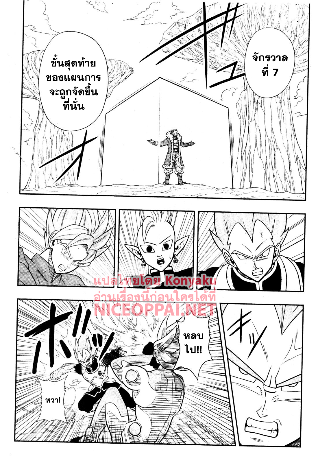 Super Dragon Ball Heroes: Universe Mission page 18