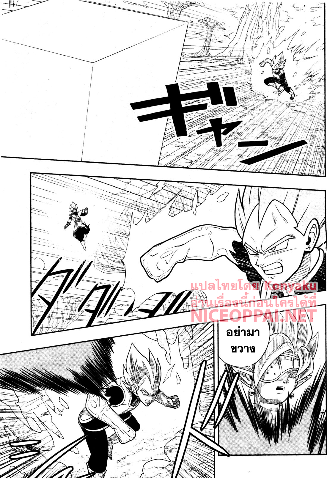 Super Dragon Ball Heroes: Universe Mission page 19