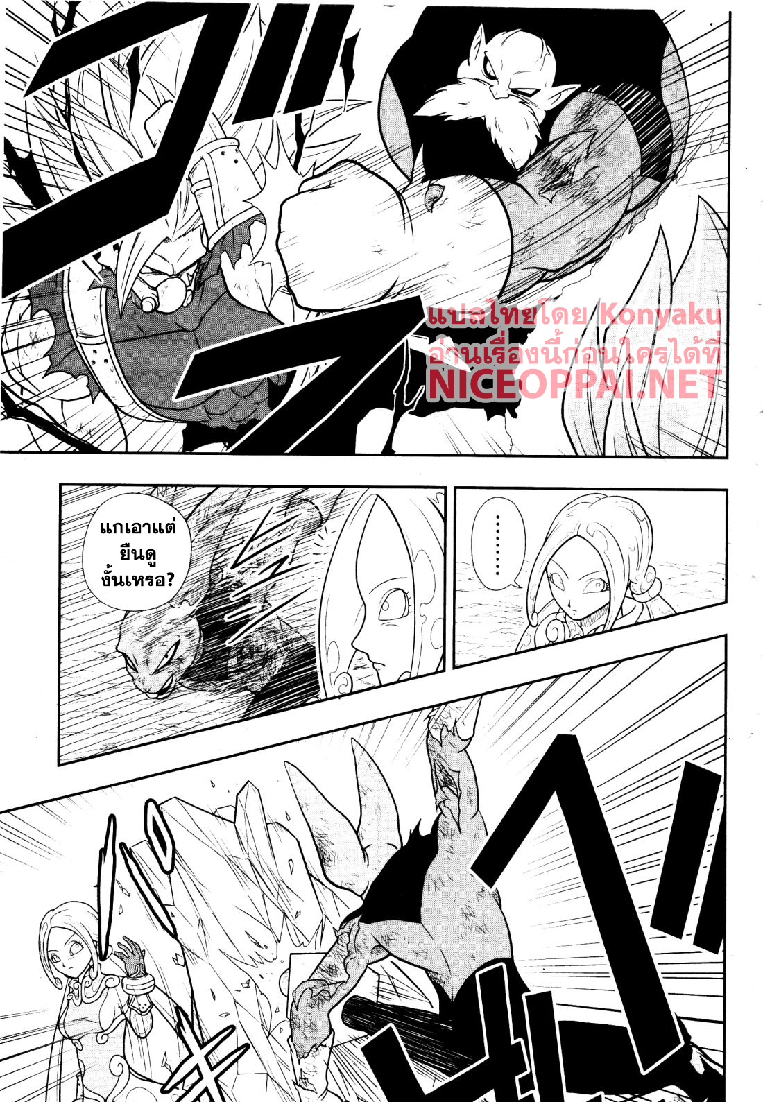 Super Dragon Ball Heroes: Universe Mission page 21