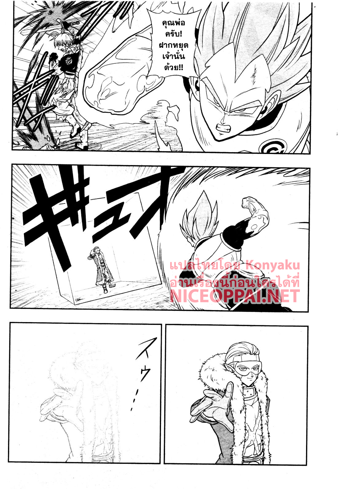 Super Dragon Ball Heroes: Universe Mission page 22