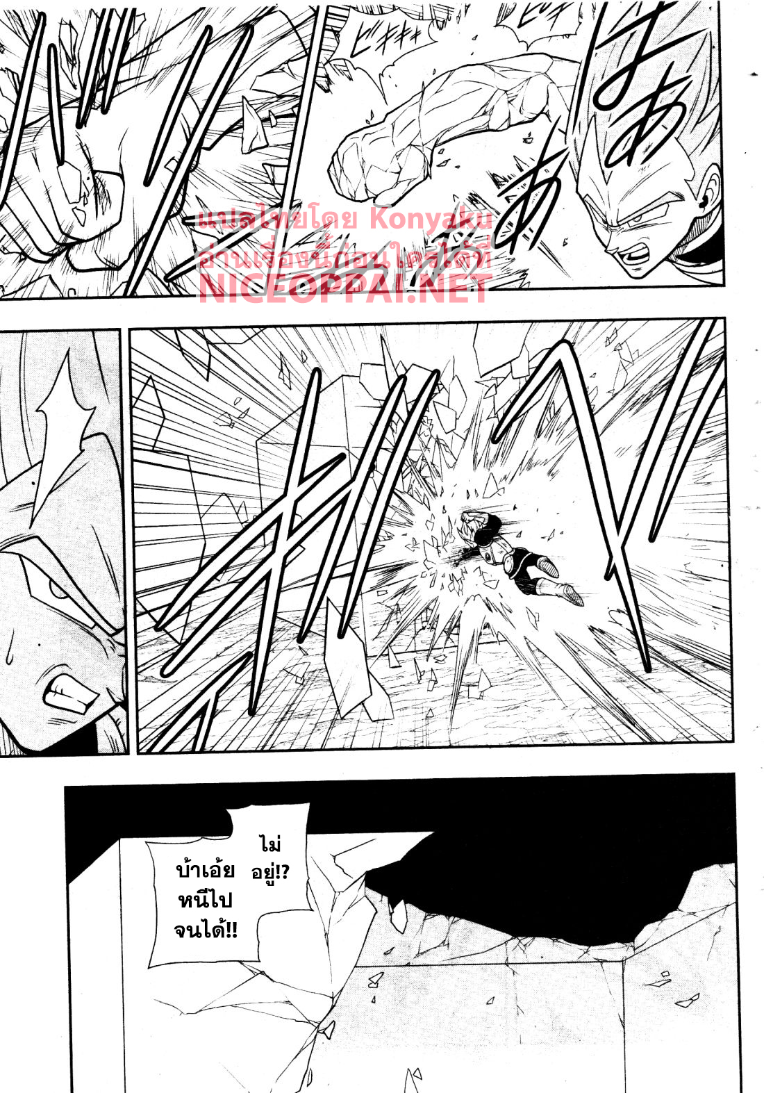 Super Dragon Ball Heroes: Universe Mission page 23