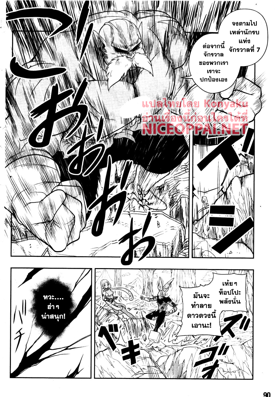 Super Dragon Ball Heroes: Universe Mission page 24