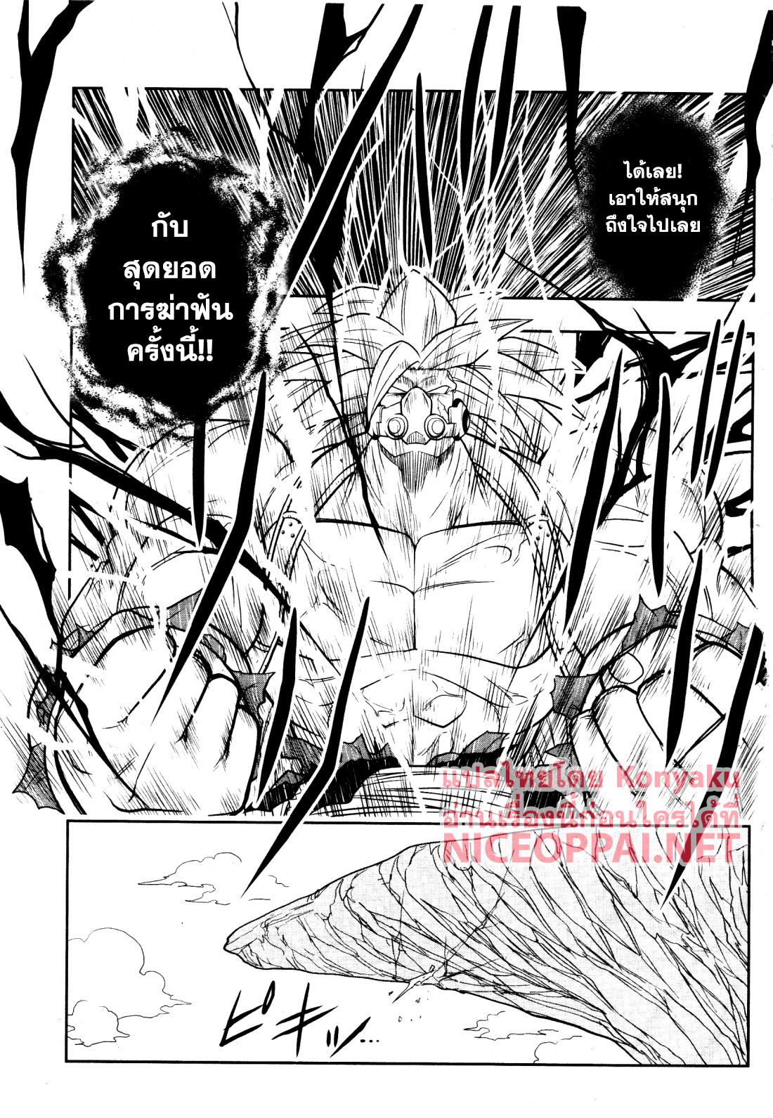 Super Dragon Ball Heroes: Universe Mission page 25