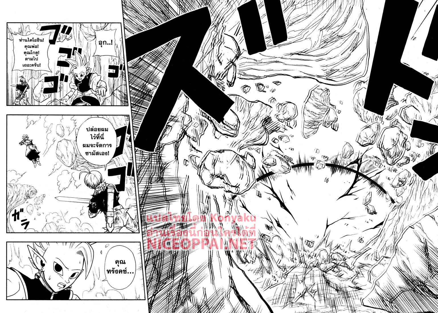Super Dragon Ball Heroes: Universe Mission page 26