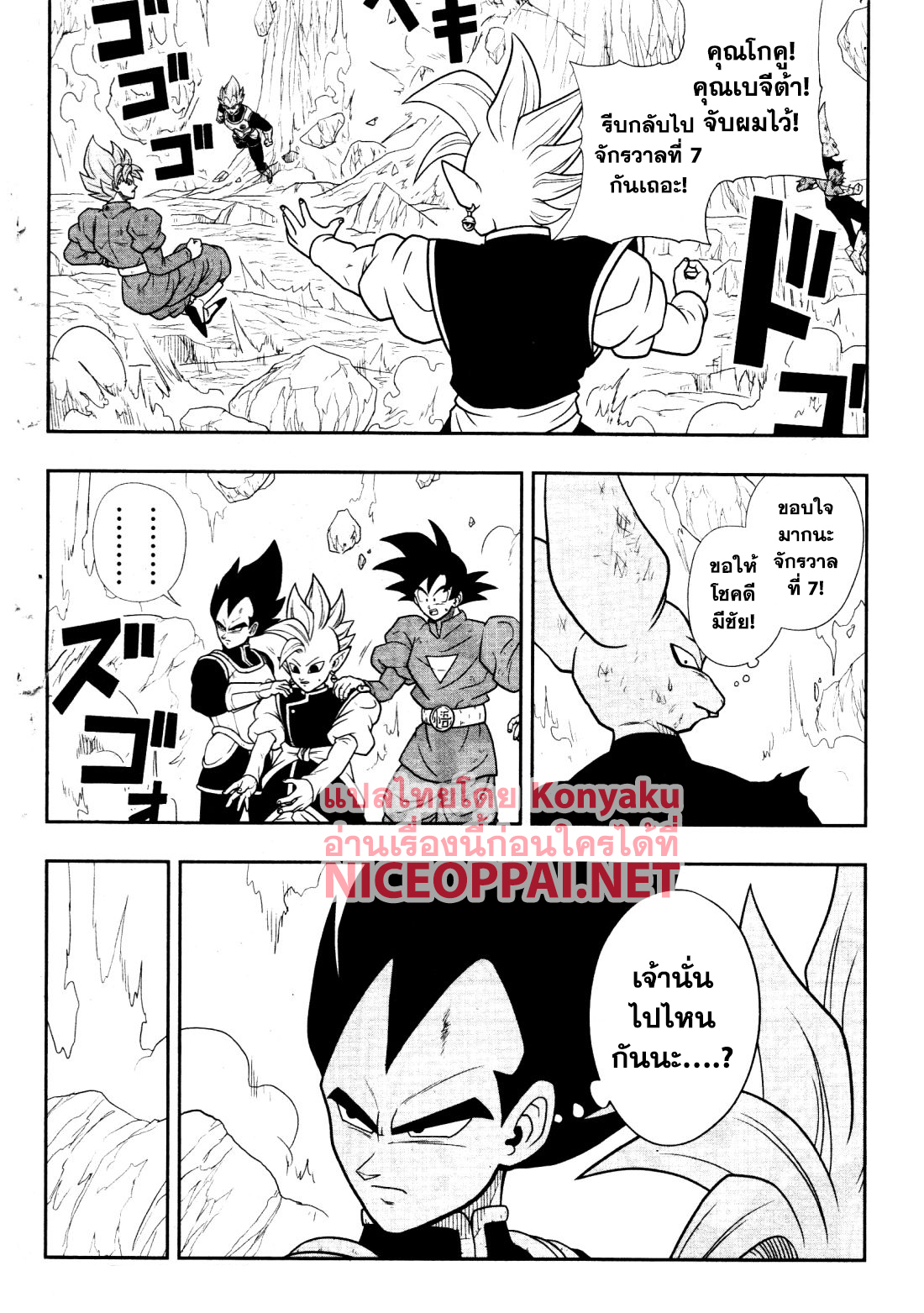 Super Dragon Ball Heroes: Universe Mission page 27