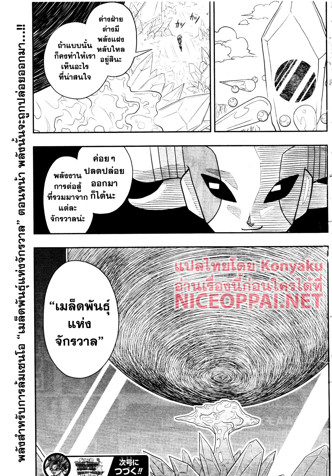 Super Dragon Ball Heroes: Universe Mission page 28