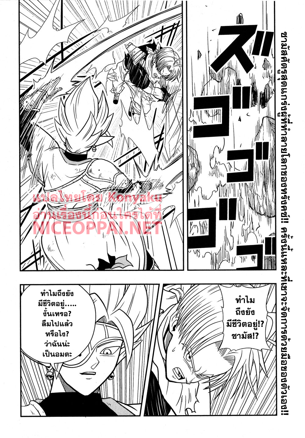 Super Dragon Ball Heroes: Universe Mission page 3