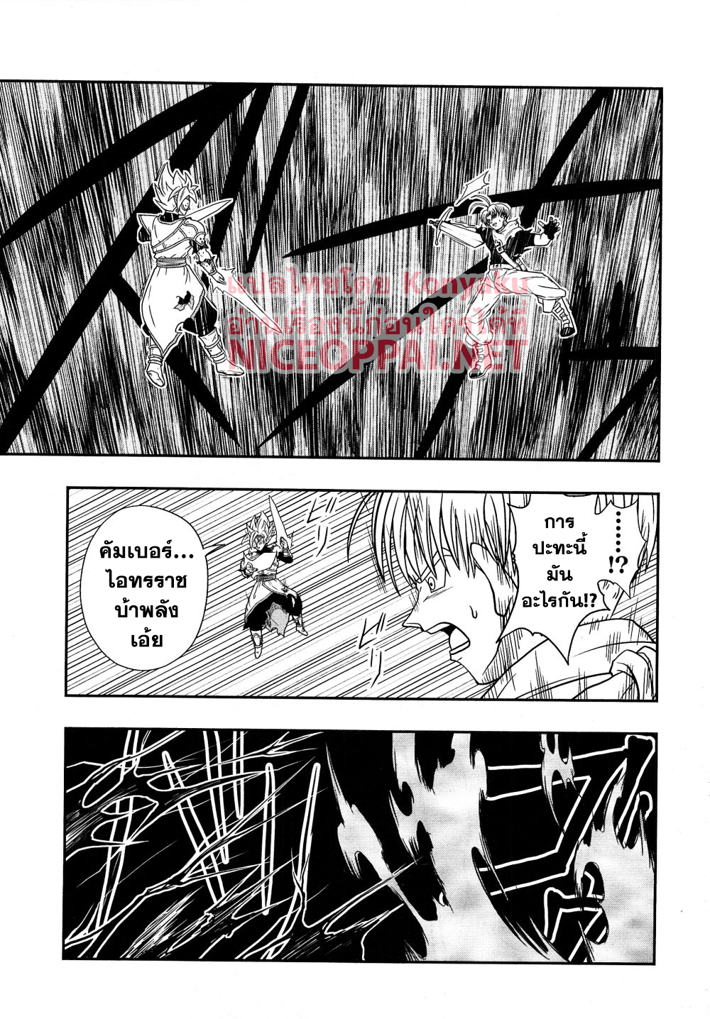 Super Dragon Ball Heroes: Universe Mission page 4