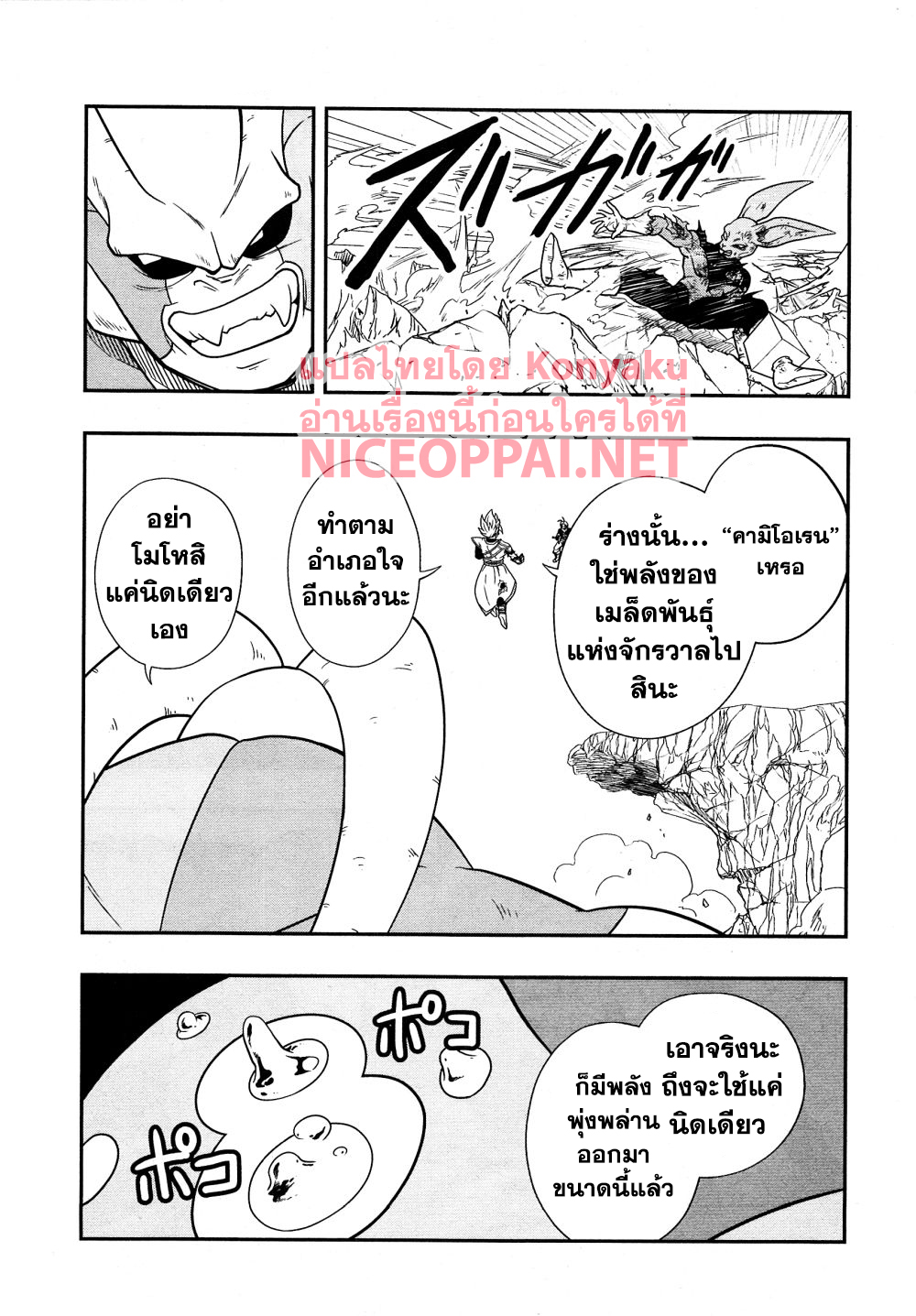 Super Dragon Ball Heroes: Universe Mission page 7