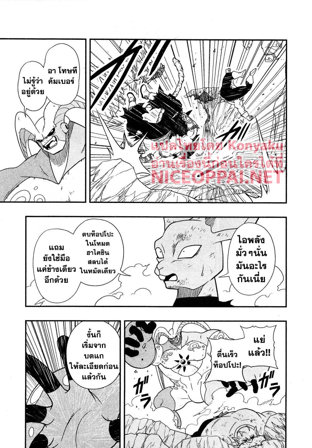 Super Dragon Ball Heroes: Universe Mission page 9