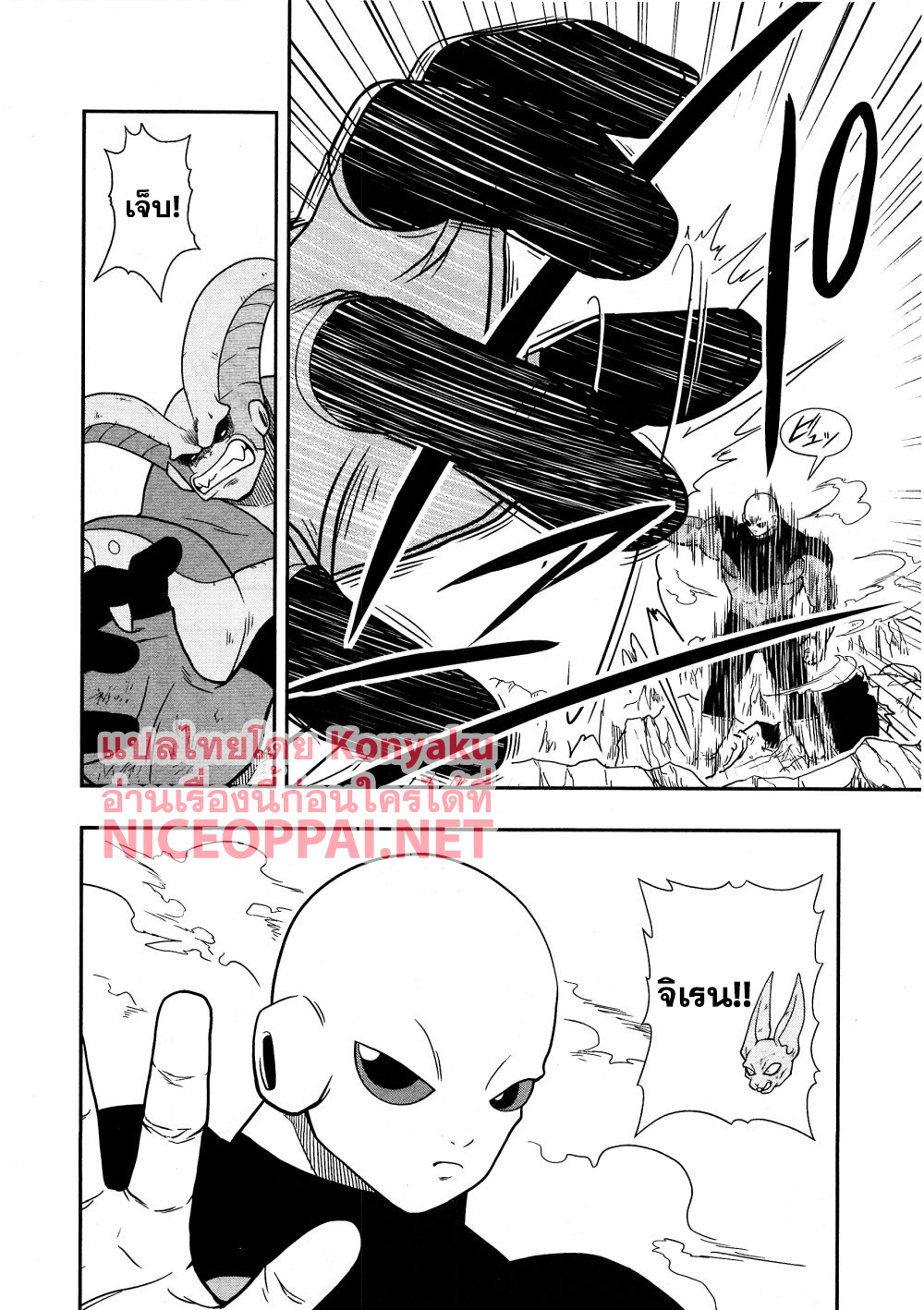 Super Dragon Ball Heroes: Universe Mission page 10