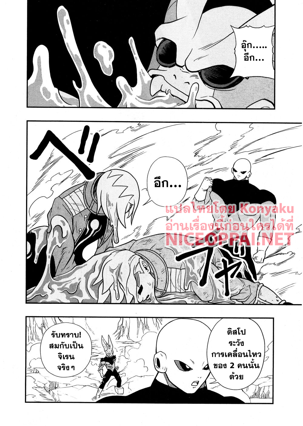 Super Dragon Ball Heroes: Universe Mission page 13