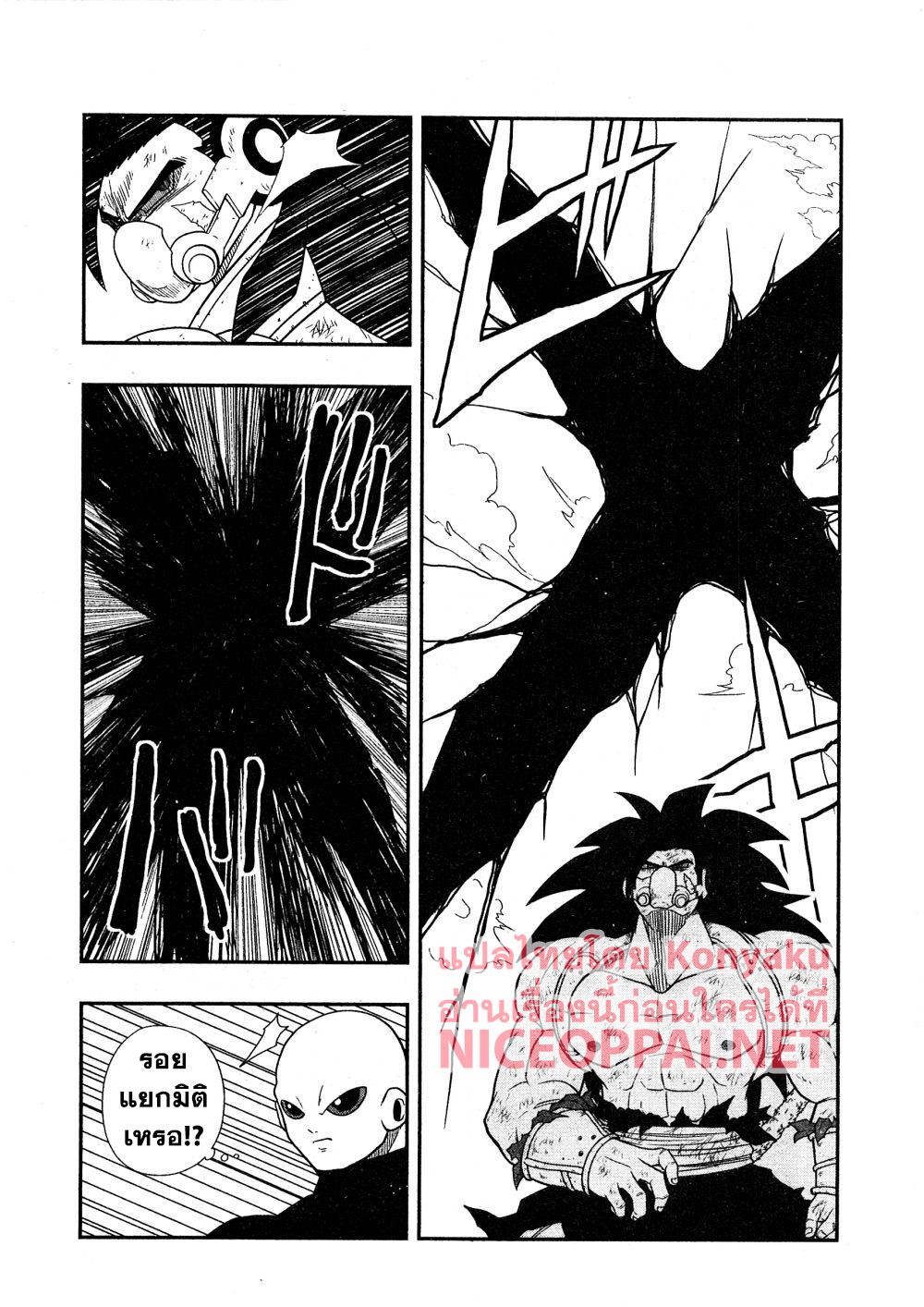 Super Dragon Ball Heroes: Universe Mission page 15