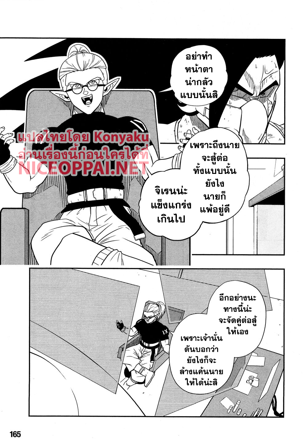 Super Dragon Ball Heroes: Universe Mission page 18