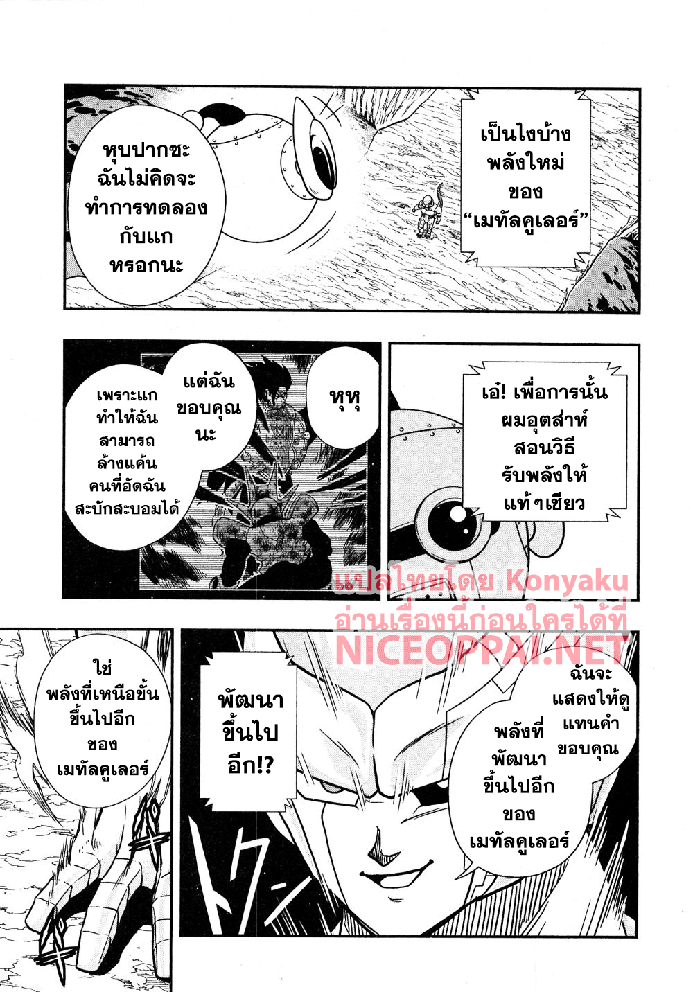 Super Dragon Ball Heroes: Universe Mission page 20