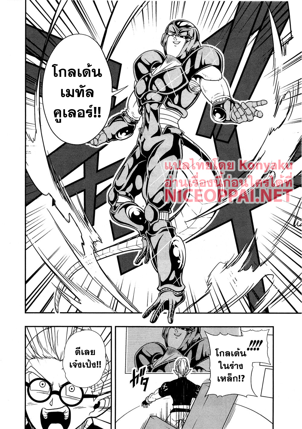 Super Dragon Ball Heroes: Universe Mission page 21