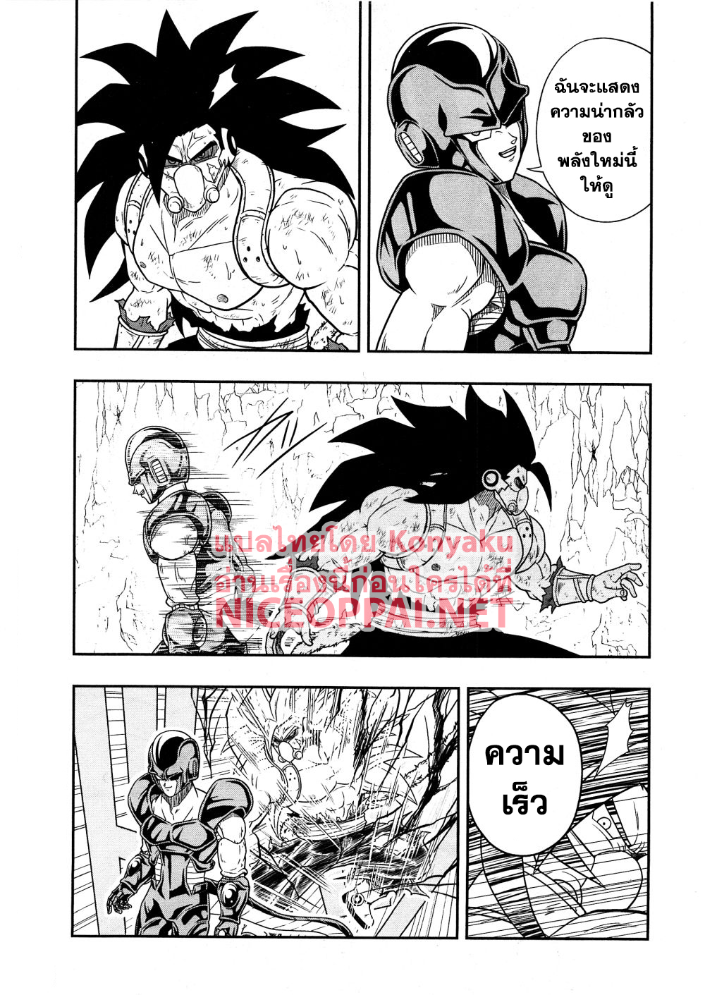 Super Dragon Ball Heroes: Universe Mission page 22