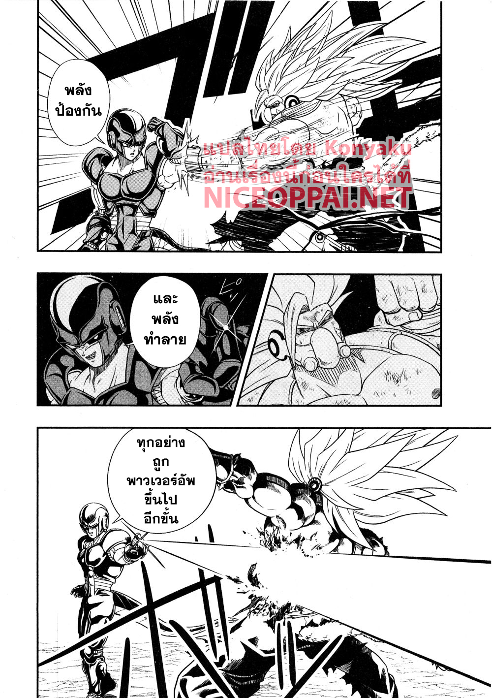 Super Dragon Ball Heroes: Universe Mission page 23