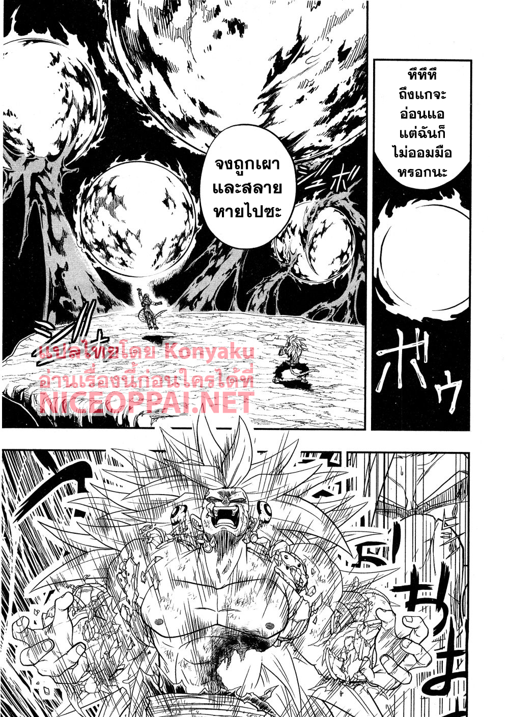 Super Dragon Ball Heroes: Universe Mission page 24