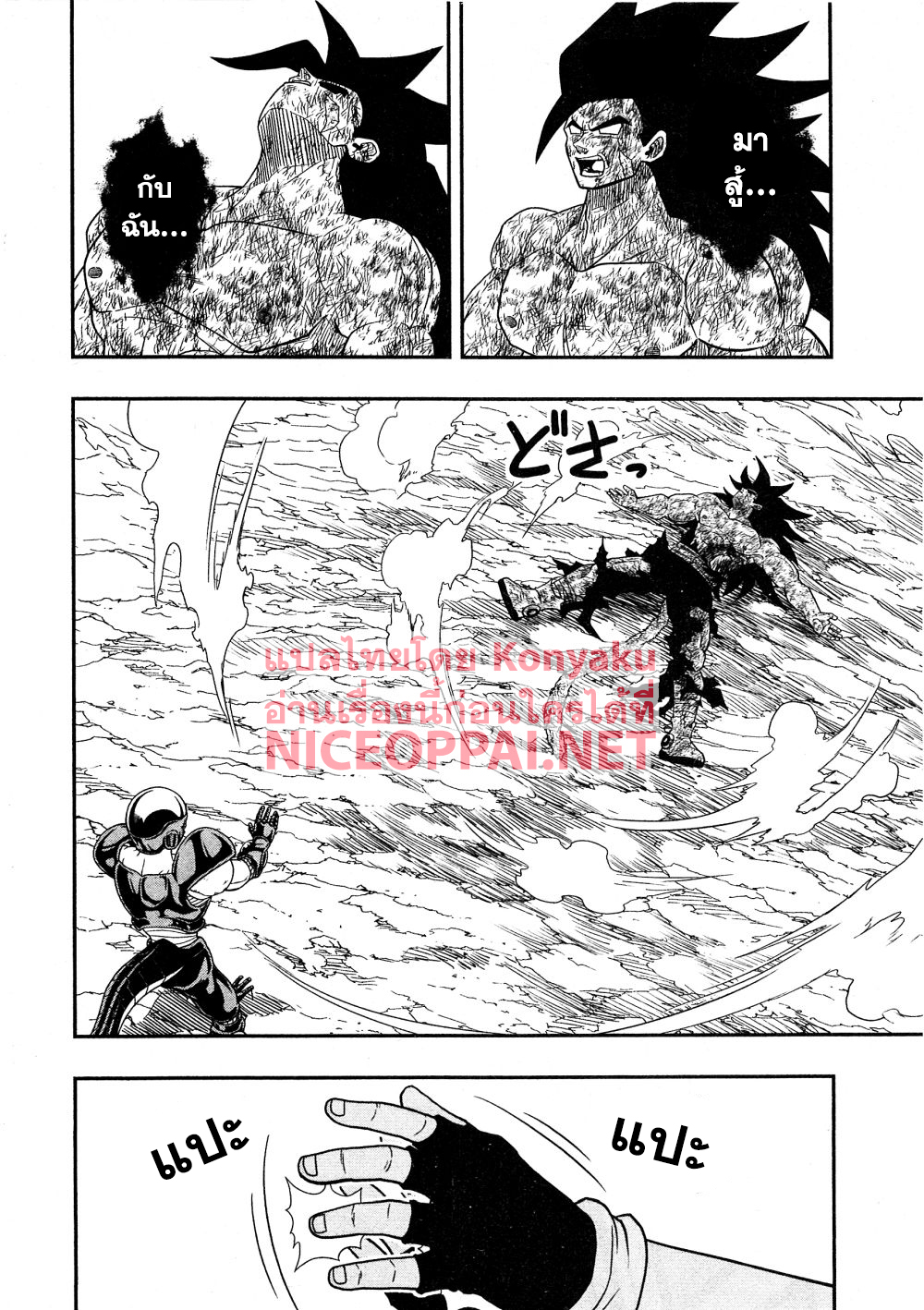 Super Dragon Ball Heroes: Universe Mission page 26