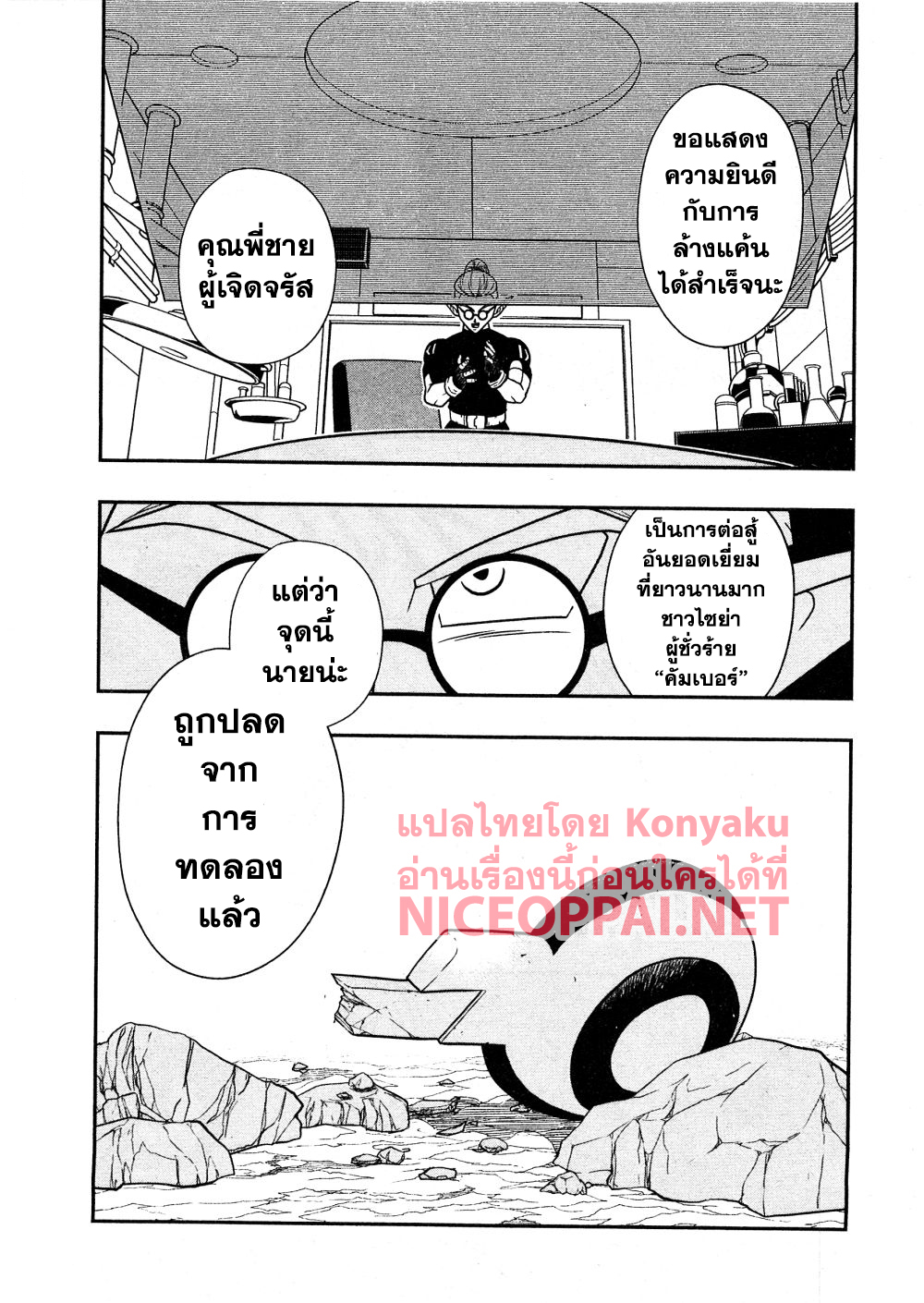 Super Dragon Ball Heroes: Universe Mission page 27