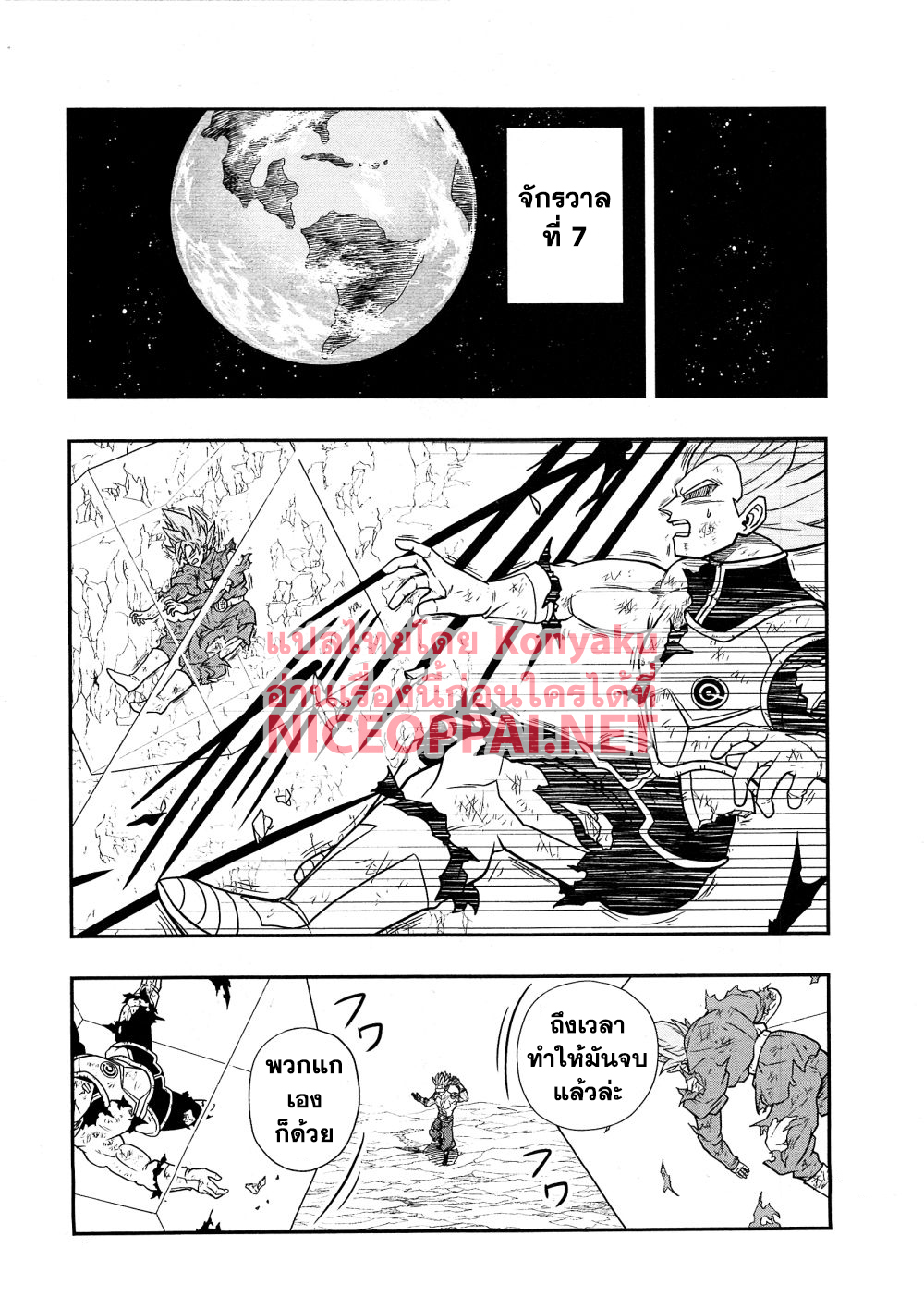 Super Dragon Ball Heroes: Universe Mission page 28