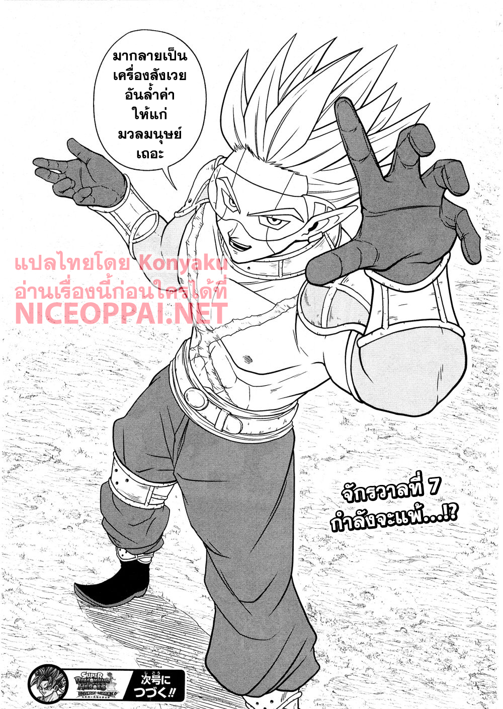 Super Dragon Ball Heroes: Universe Mission page 29