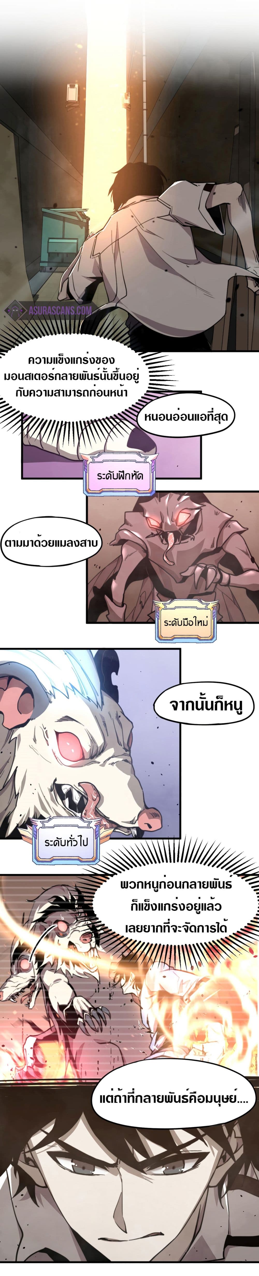 Super Evolution page 3
