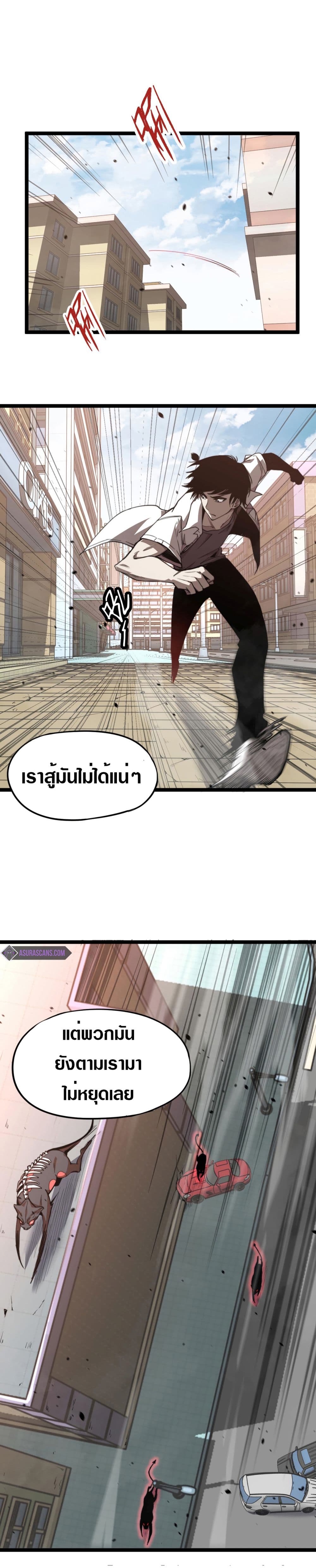 Super Evolution page 3