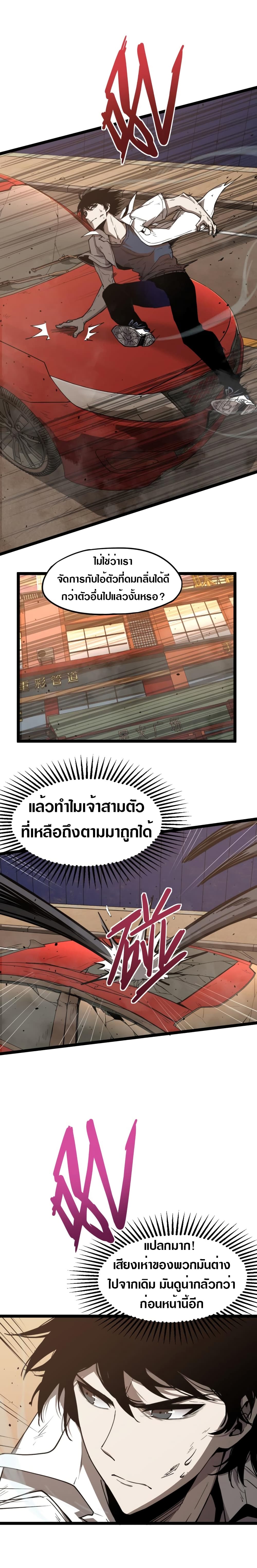 Super Evolution page 3
