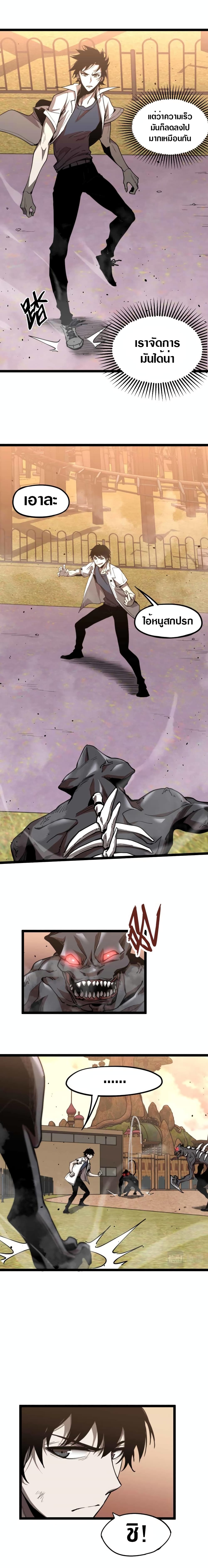 Super Evolution page 8