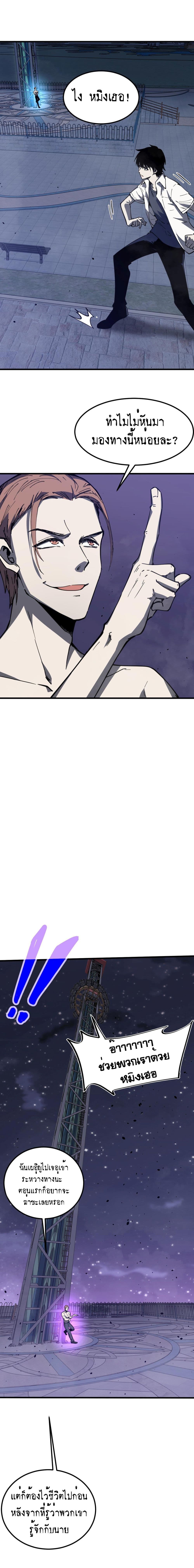 Super Evolution page 3
