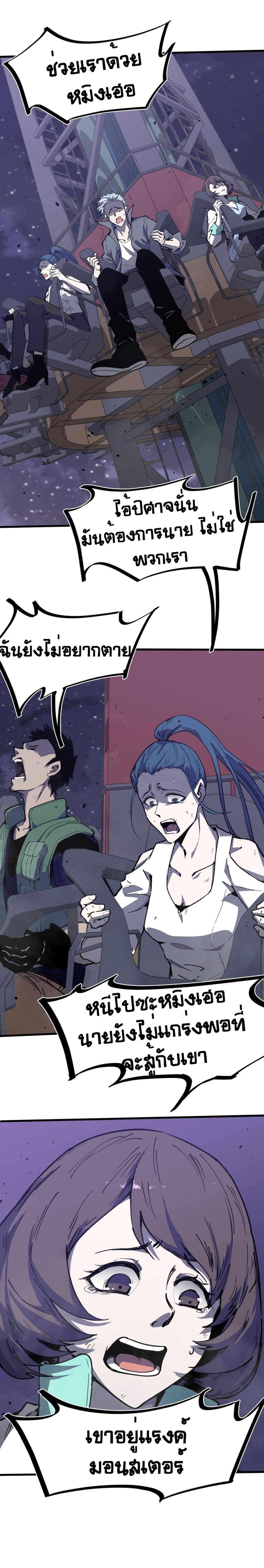 Super Evolution page 4