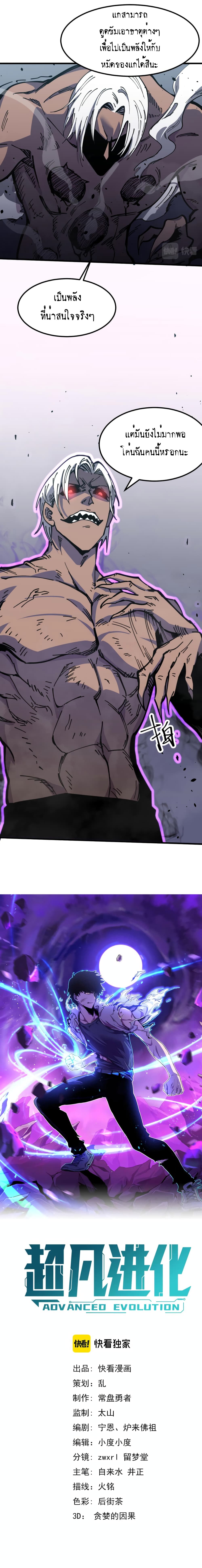 Super Evolution page 2